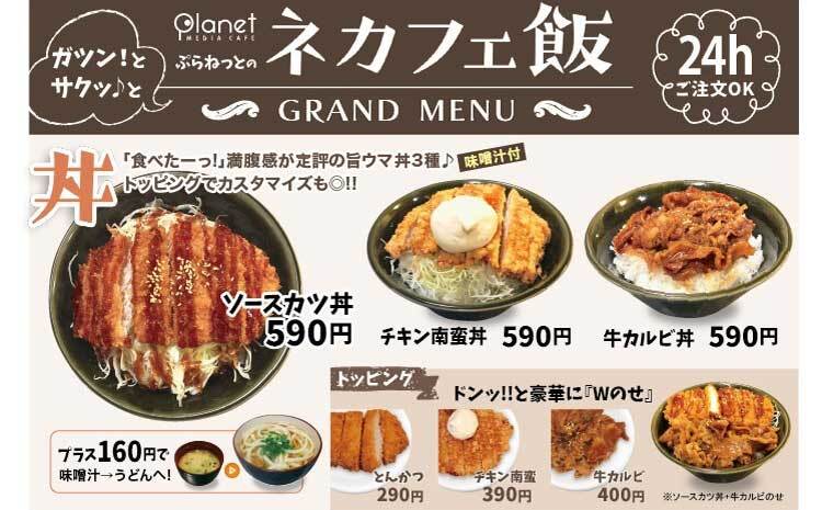 フード 複合カフェならメディアカフェ プラネット 福岡県