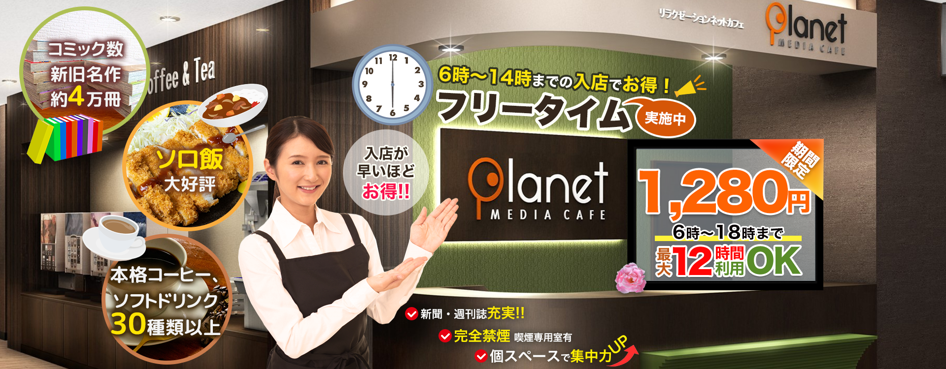 店舗 ネットカフェならメディアカフェ プラネット 福岡県 店舗 ネットカフェならメディアカフェ プラネット 福岡県