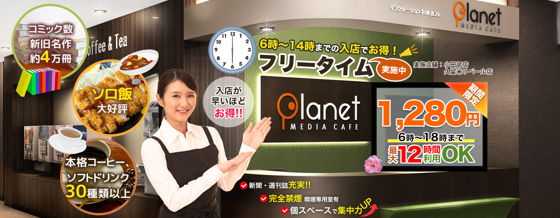 店舗 ネットカフェならメディアカフェ プラネット 福岡県 店舗 ネットカフェならメディアカフェ プラネット 福岡県