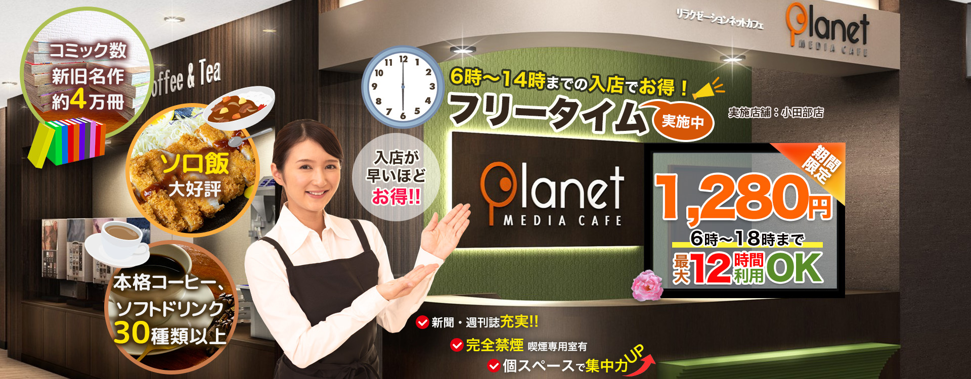 店舗 ネットカフェならメディアカフェ プラネット 福岡県 店舗 ネットカフェならメディアカフェ プラネット 福岡県