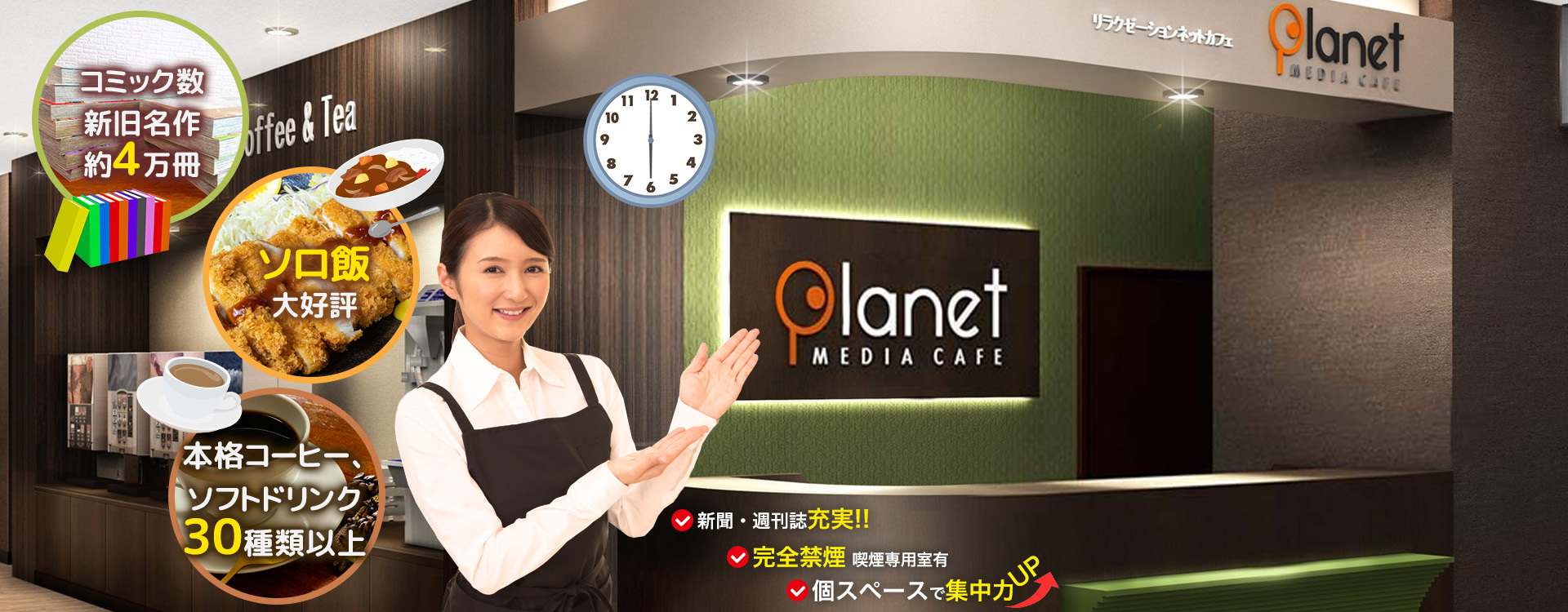 プラネット 福重店